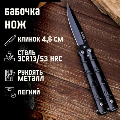 Нож бабочка из дерева скин Убийство 24 см – купить в интернет-магазине в  Москве, цена 600.00 ₽ - Рос-Арт