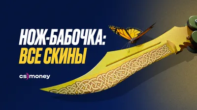 Нож-бабочка Magnet купить в Новосибирске | Русский Воин