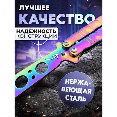Тренировочный нож-бабочка (балисонг) Расческа-Дракон - купить расческу в  виде ножа бабочки, доставка по Москве, СПб и России
