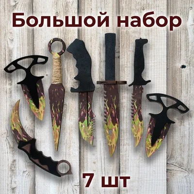 Деревянные ножи cs:go, кунай, керамбит, подарок мальчику на Новый год -  купить с доставкой по выгодным ценам в интернет-магазине OZON (869085396)