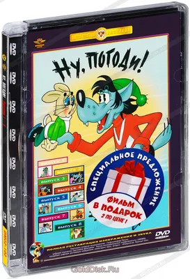 Ну, погоди! Выпуски 9-16 (DVD) (упрощенное издание) - купить мультфильм на  DVD с доставкой. GoldDisk - Интернет-магазин Лицензионных DVD.
