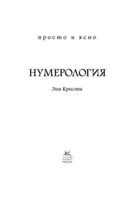 Нумерология: как узнать число своей судьбы и что оно значит - Досуг -  WomanHit.ru