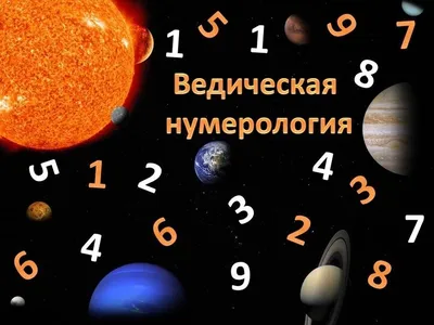Нумерология: как по дате рождения узнать самые удачные периоды в жизни -  AmurMedia.ru