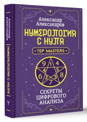 666 • ангельская нумерология | Нумерология, Матрица, Астрология