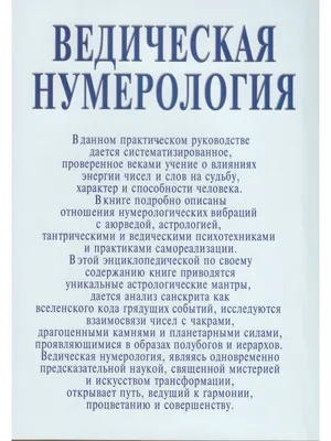 Книга Нумерология семейных отношений - купить психология и саморазвитие в  интернет-магазинах, цены на Мегамаркет |