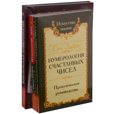 Купить книгу «Нумерология», Энн Кристи | Издательство «КоЛибри», ISBN:  978-5-389-23167-2