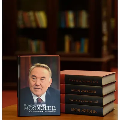 Нурсултан Назарбаев – лидер казахстанской государственности - el.kz