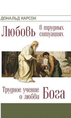 Бог есть любовь. Каллиграфические буквы Иллюстрация вектора - иллюстрации  насчитывающей каллиграфическо, молитва: 178598983
