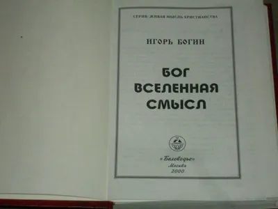 Смысл жизни спрятан не в душе, он сокрыт в Боге