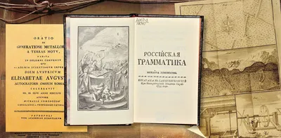 Письмо покойнаго Михаила Васильевича Ломоносова к Ивану Ивановичу Шувалову.  | Президентская библиотека имени Б.Н. Ельцина