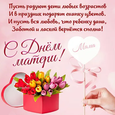 Открытка с днём рождения маме с поздравлением в стихах — Скачайте на  Davno.ru
