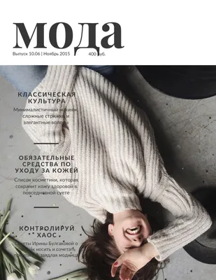 Обложки журналов о моде: бесплатные шаблоны | Canva