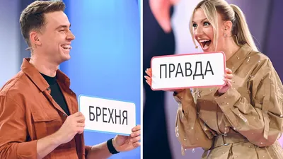 Хто зверху новый выпуск - интересные факты о мужчинах и женщинах | РБК  Украина