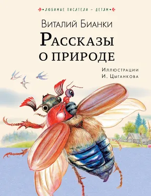Советские детские книги о природе | Материк книг | Дзен
