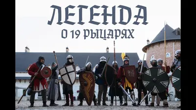 Комикс-игра Легенда о рыцарях купить в Минске по выгодной цене