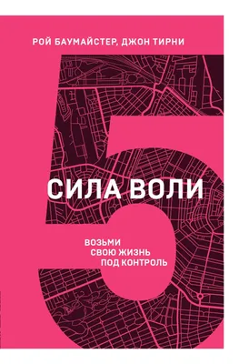 Сила воли не работает. Пусть твоё окружение работает вместо неё