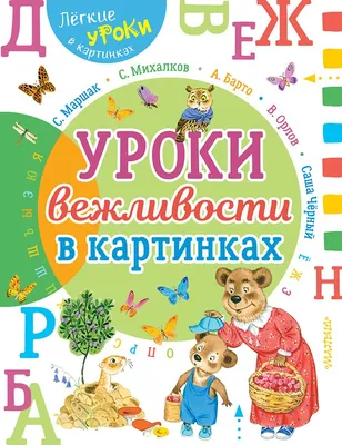 ПРАВИЛА ВЕЖЛИВОСТИ В ШКОЛЕ. ПОГОВОРИМ О ШКОЛЬНОМ ЭТИКЕТЕ. | Мой семейный  центр \"Доверие\" | Дзен