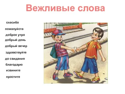 Центр помощи детям, оставшимся без попечения родителей Слюдянского района -  Викторина \"Вежливость\"