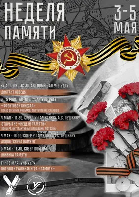 День Победы в Великой Отечественной войне 1941-1945 годов – Росгвардия