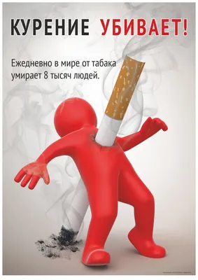 О вреде курения - Курение - Минский городской клинический центр  дерматовенерологии