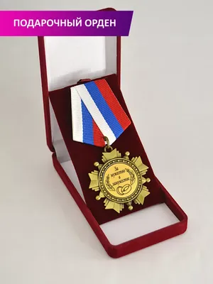 Медаль подарочная \"За мужество в замужестве\" купить по выгодной цене в  интернет-магазине OZON (895272280)