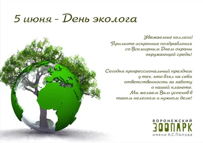 День в истории - 5 июня день защиты окружающей среды » Осинники,  официальный сайт города
