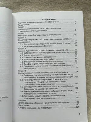 Эндартериит облитерирующий (эо) - признаки, причины, симптомы, лечение и  профилактика - iDoctor.kz