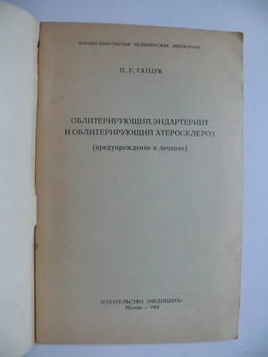 От ломоты в ногах до гангрены – что такое облитерирующий эндартериит и как  его определить? | О здоровье: с медицинского на русский | Дзен