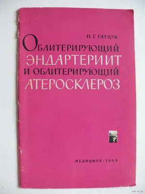 ФИЗИЧЕСКАЯ РЕАБИЛИТАЦИЯ ПРИ ОБЛИТЕРИРУЮЩЕМ ЭНДАРТЕРИИТЕ – тема научной  статьи по наукам о здоровье читайте бесплатно текст  научно-исследовательской работы в электронной библиотеке КиберЛенинка