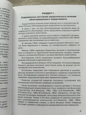 Гатцук П. Г., Облитерирующий эндартериит и облитерирующий атеросклероз,  Изд-во. Купить в Минске — Учебная литература Ay.by. Лот 5015161453