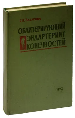 ПАТОМОРФОЛОГИЧЕСКИЕ ИЗМЕНЕНИЯ, КЛАССИФИКАЦИЯ, КЛИНИЧЕСКИЕ ПРОЯВЛЕНИЯ И  ДИАГНОСТИКА ПРИ ОБЛИТЕРИРУЮЩЕМ ЭНДАРТЕРИИТЕ – тема научной статьи по  клинической медицине читайте бесплатно текст научно-исследовательской  работы в электронной библиотеке КиберЛенинка