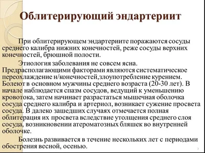 Облитерирующий эндартериит: 65 грн. - Книги / журналы Киев на Olx