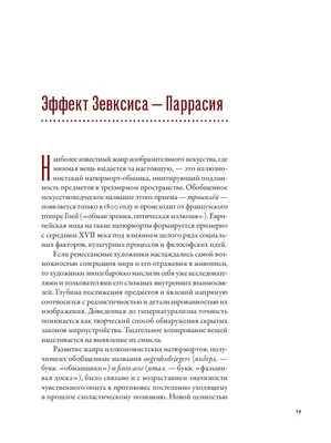 Книга как иллюзия: тайники, лжебиблиотеки, арт-объекты Юлия Щербинина -  купить книгу Книга как иллюзия: тайники, лжебиблиотеки, арт-объекты в  Минске — Издательство Альпина Нон-фикшн на OZ.by