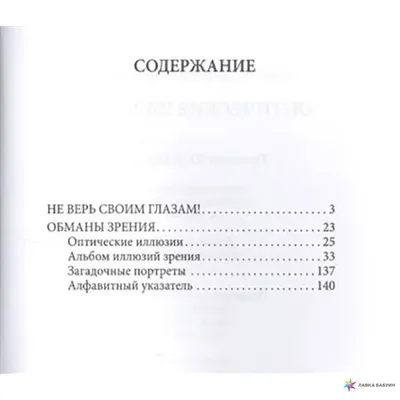 Оригинально! Пять потрясающих оптических иллюзий, взрывающих мозг. Как они  работают? Проверьте свои иллюзии