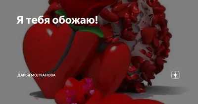 Words of Love in Russian | Lingvist