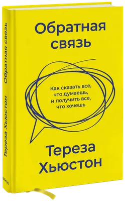 Обратная связь - что это такое и как ей пользоваться? Продолжение.