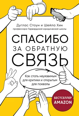 Культура обратной связи | Большие Идеи