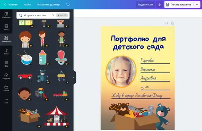 Создайте портфолио дошкольника в детский сад онлайн бесплатно с помощью  конструктора Canva