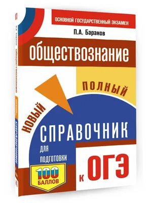 Обществознание в схемах и таблицах (Андрей Махоткин) - купить книгу с  доставкой в интернет-магазине «Читай-город». ISBN: 978-5-69-948680-9