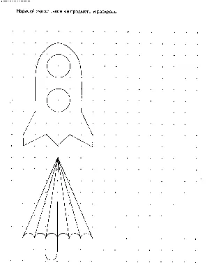 Соедини по точкам и раскрась. Материал для занятий, для распечатки и игр с  детьми. Шаблоны развивашек. - Мой знайка