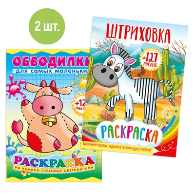 Послушные пальчики. 2-3 года: Обводилки, раскраски и стишки для самых  маленьких – купить по цене: 30 руб. в интернет-магазине УчМаг