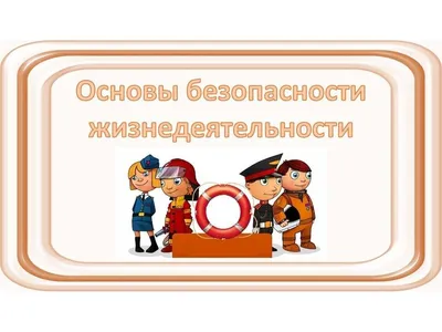 Основы безопасности жизнедеятельности. 8-9 классы. В 2 ч. Часть 2. Учебник  купить на сайте группы компаний «Просвещение»