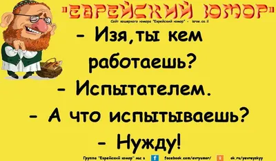 Анекдоты одесские и еврейские + Юмор 2024 | ВКонтакте