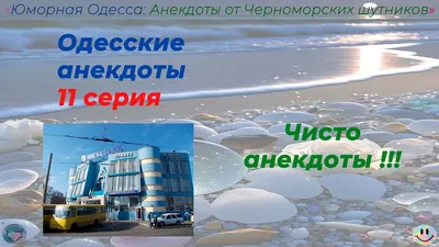 Электронная книга «На Дерибасовской хорошая погода.... Еврейский юмор  одесских эмигрантов» — | Скачать epub и mobi на RIDMI