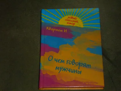 Книга Одесский юмор. Купить – Bookstock маркетплейс