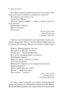 Книга \"Я имею вам кое-что сказать. Еврейский и одесский юмор\" - купить в  Германии | BOOQUA.de