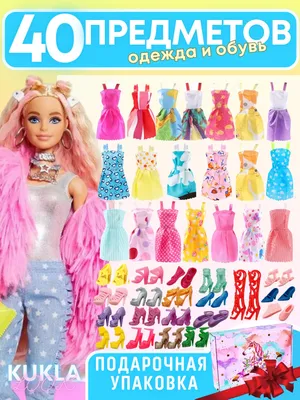 Набор одежда для кукол Барби 29-30см аксессуары обувь платья KUKLA_LOOK  164197988 купить за 627 ₽ в интернет-магазине Wildberries
