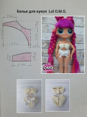Одежда для куклы Лол OMG №869661 - купить в Украине на Crafta.ua