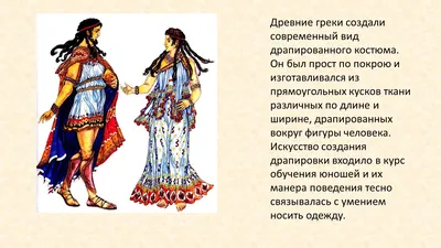 примеры одежды в Греции | Ancient greek clothing, Greek dress, Ancient  greek dress