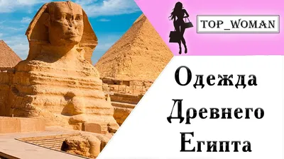 Странности древних египтян, которые могут смутить даже тех, кто знает  историю - ЯПлакалъ